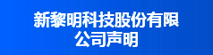 無錫新黎明防爆科技有限公司